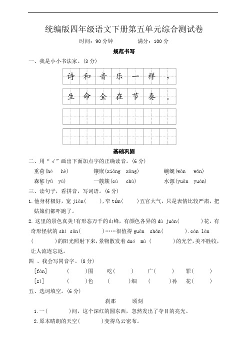 统编版四年级语文下册第五单元综合测试卷