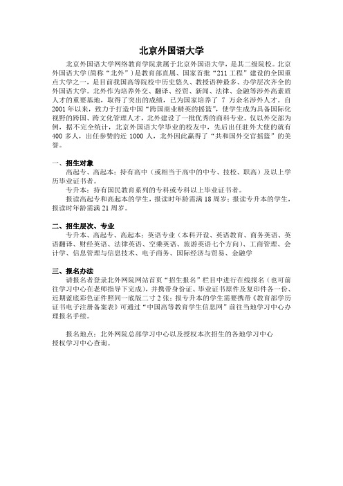 网络远程教育(北京外国语大学)