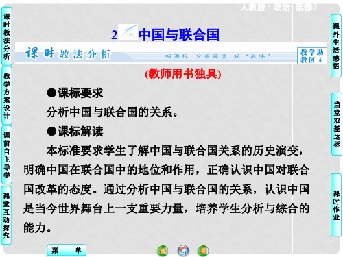 高中政治 5.2 中国与联合国同步备课课件 新人教版选修