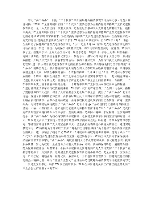 参观西柏坡专题片解说词