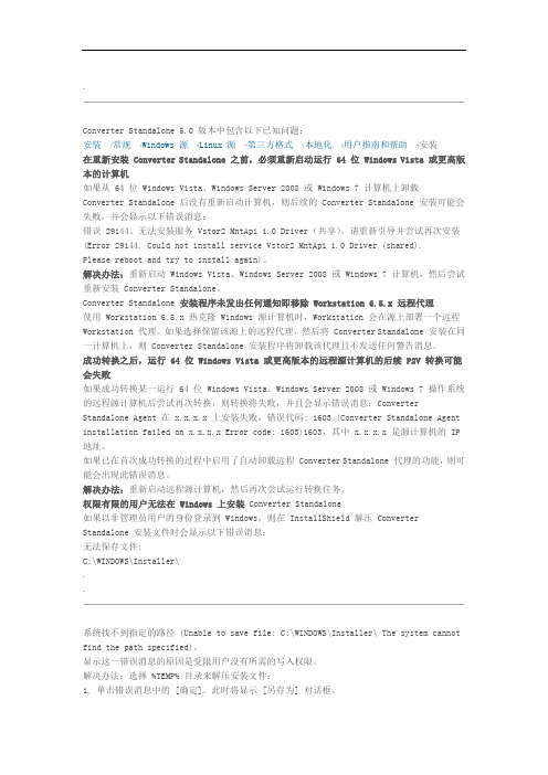 P2V常见问题