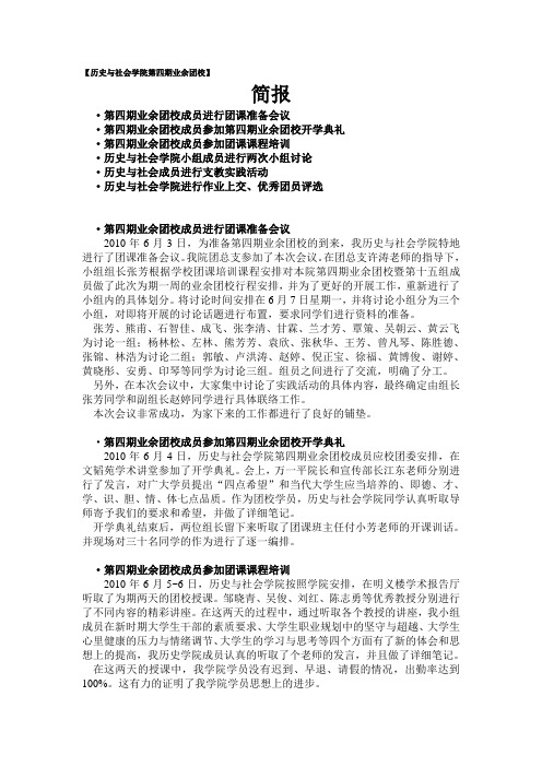 历史与社会学院第四期业余团校简报