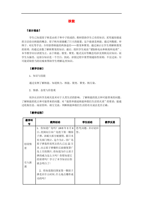 九年级物理全册 22.2 核能教案2 (新版)新人教版