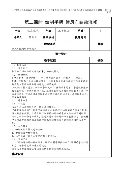 第五课 转动的风车(2课时)-第二课时 绘制手柄 使风车转动流畅_教学设计