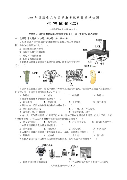 2019年福建省八年级学业考试质量检测生物试题(二)(word版)及答案