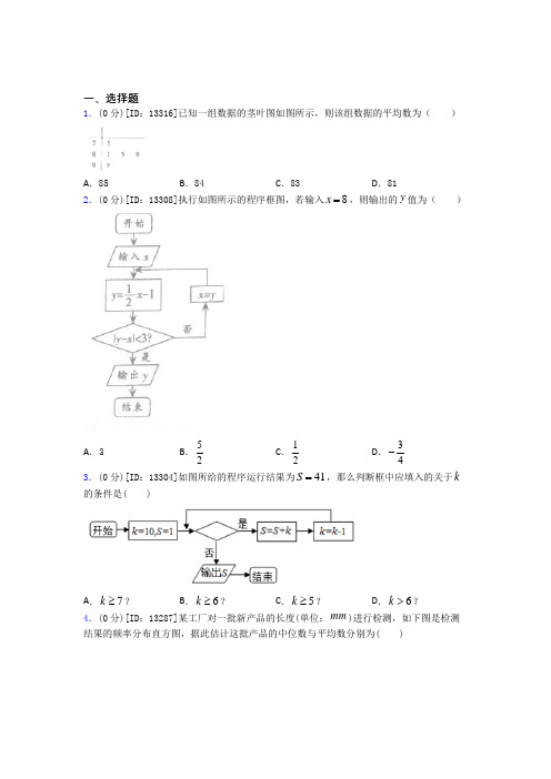 广州市育才实验数学高二上期末经典习题(课后培优)