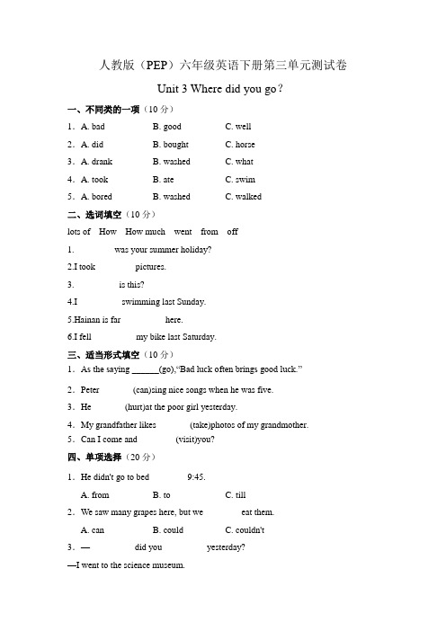 人教版PEP六年级英语下册第三单元测试卷-Unit 3 Where did you go 含答案