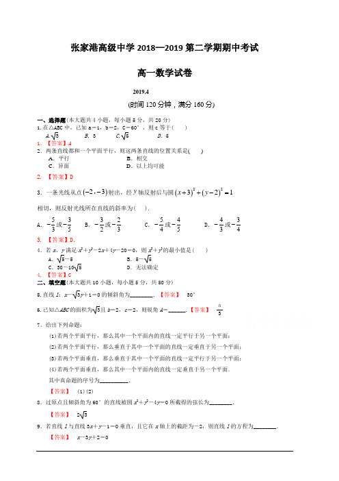 江苏省苏州市张家港高级中学2018-2019高一下学期期中考试数学试卷含详解