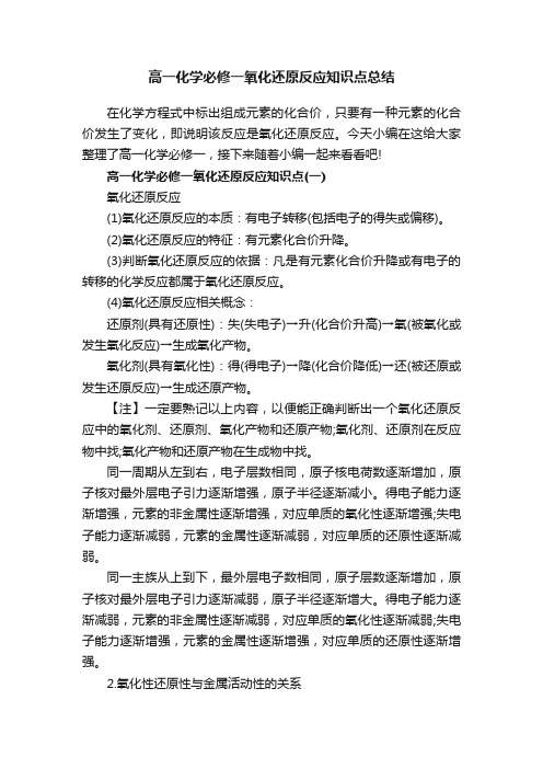 高一化学必修一氧化还原反应知识点总结