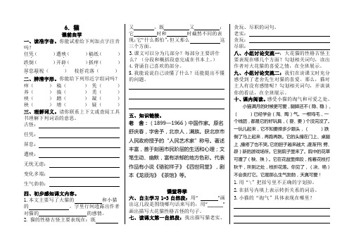 语文S版五年级下册6-《猫》导学案