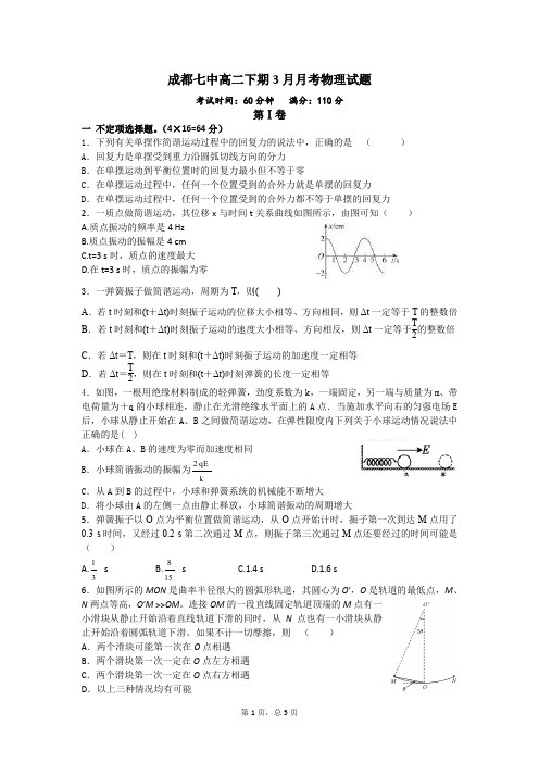 四川省成都市_高二物理3月阶段性测试试题(PDF)【含答案】