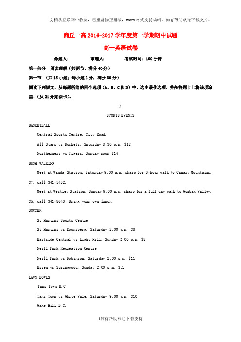 河南省商丘市第一高级中学2020学年高一英语上学期期中试题