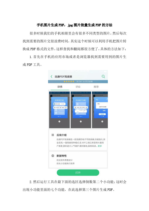 手机图片生成PDF,jpg图片批量生成PDF的方法