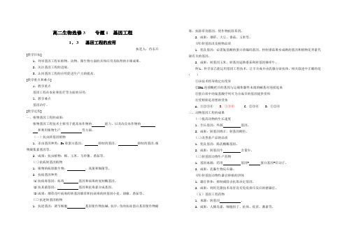 高二生物选修3    专题1  基因工程1.3   基因工程的应用(含答案)