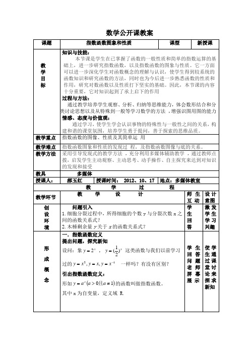 高中数学《指数函数及其性质》教案