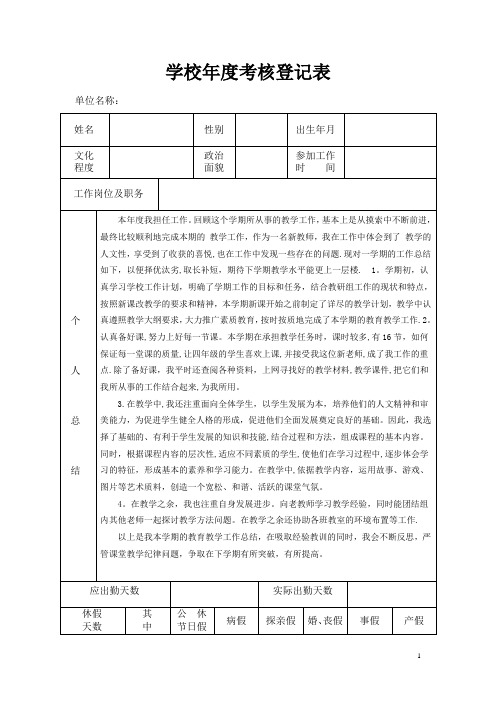 学校年度考核登记表