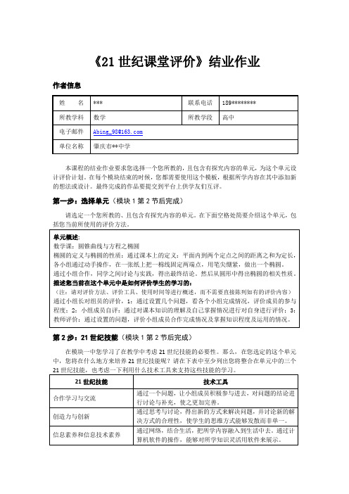 21世纪课堂评价结业作业数学