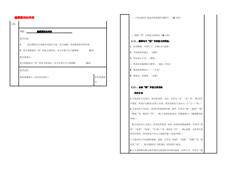 江苏省徐州铜山县夹河中学2020届高三语文复习《廉颇蔺相如列传》（第3课时）教学案