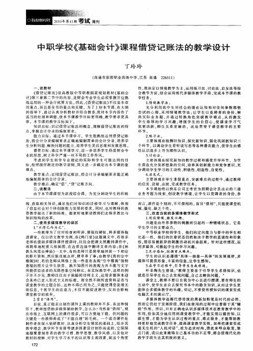 中职学校《基础会计》课程借贷记账法的教学设计