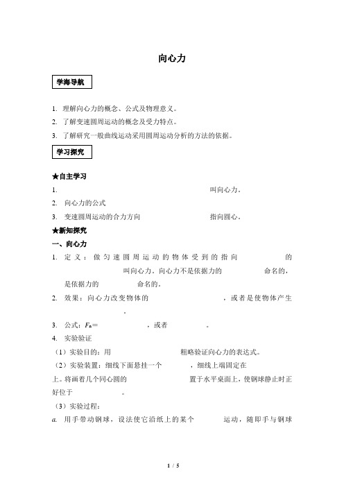 《向心力》学案