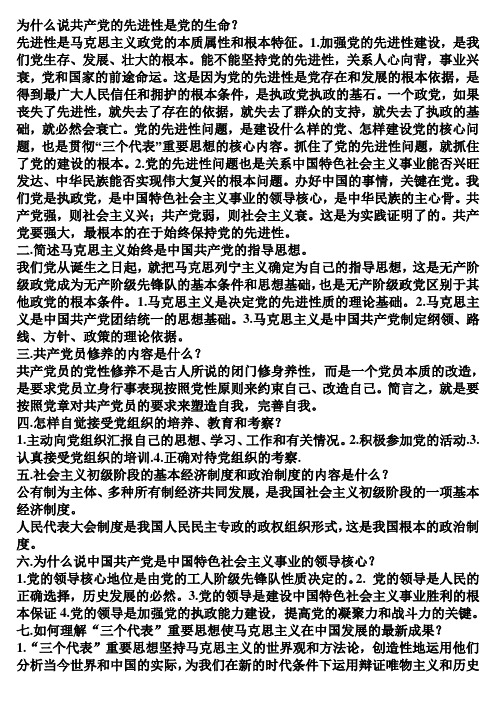 党课问答题答案整理可以加工