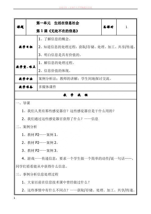 第八册信息技术电子教案 (1)