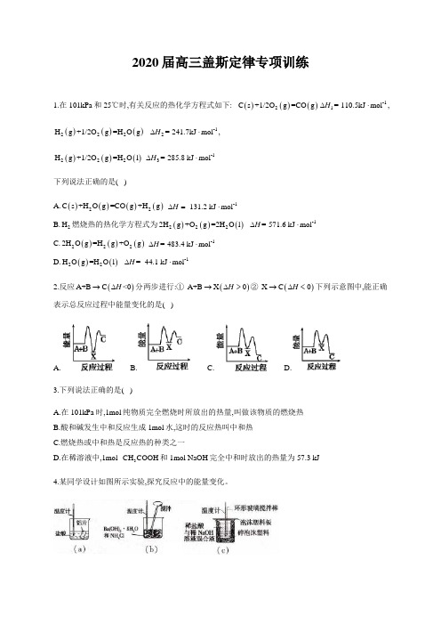 2020届高三盖斯定律专项训练