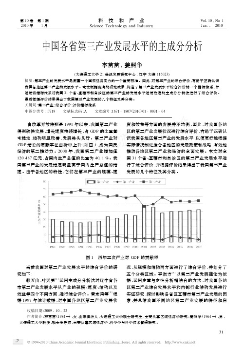 中国各省第三产业发展水平的主成分分析