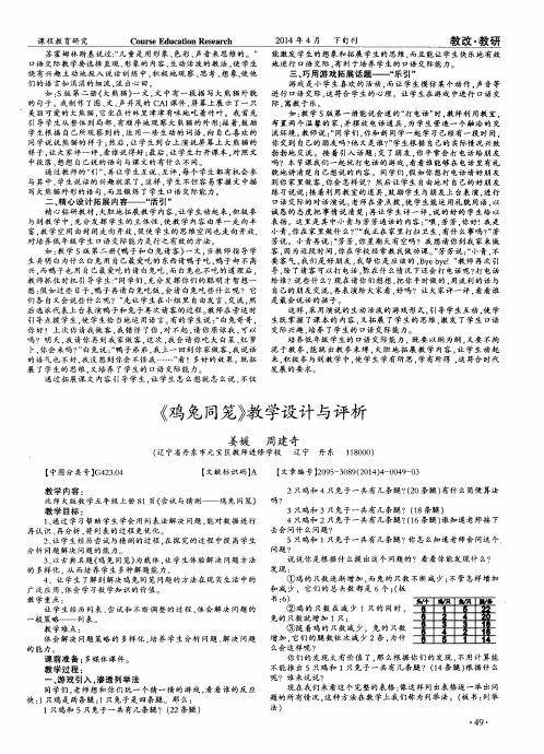 《鸡兔同笼》教学设计与评析