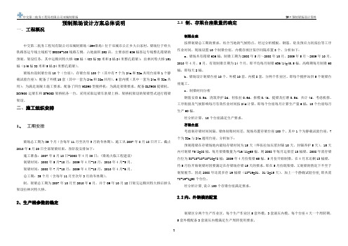 预制梁场设计方案总体说明解析