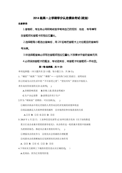 山东省淄博市六中2014-2015学年高一上学期学分认定政治试题