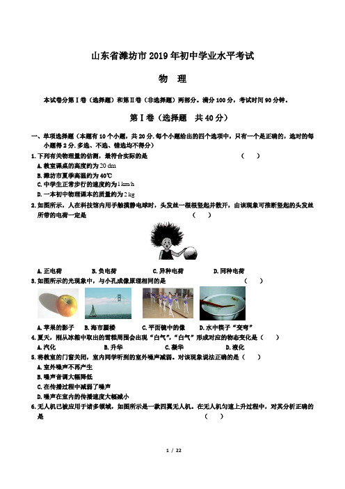 2019年山东省潍坊中考物理试卷及答案解析