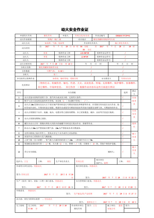 动火安全作业证填写模板