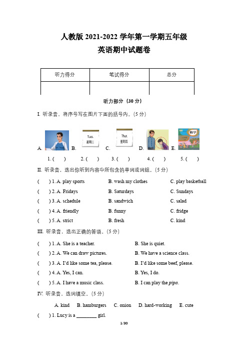 人教版2021-2022学年第一学期五年级英语期中试题卷(含三套题)