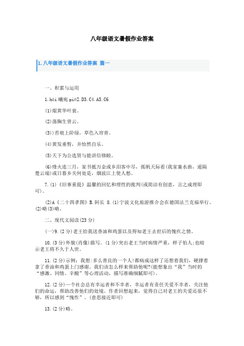 八年级语文暑假作业答案