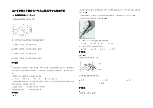 山东省聊城市莘县师范中学高三地理月考试卷含解析