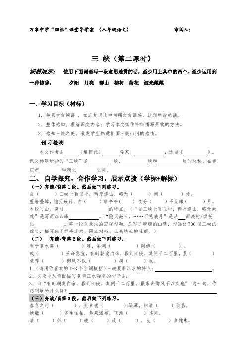 三峡第二课时导学案(10.19学生)