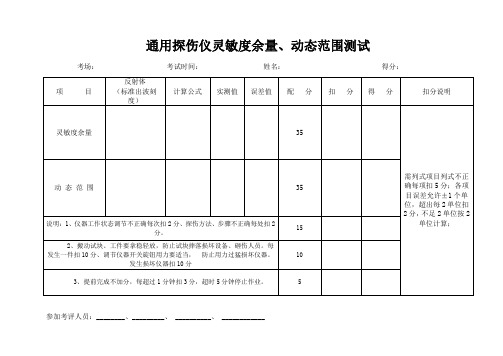 通用探伤仪灵敏度余量及动态范围测试