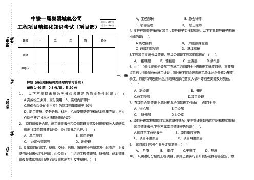 城轨公司工程项目精细化管理知识考试试题