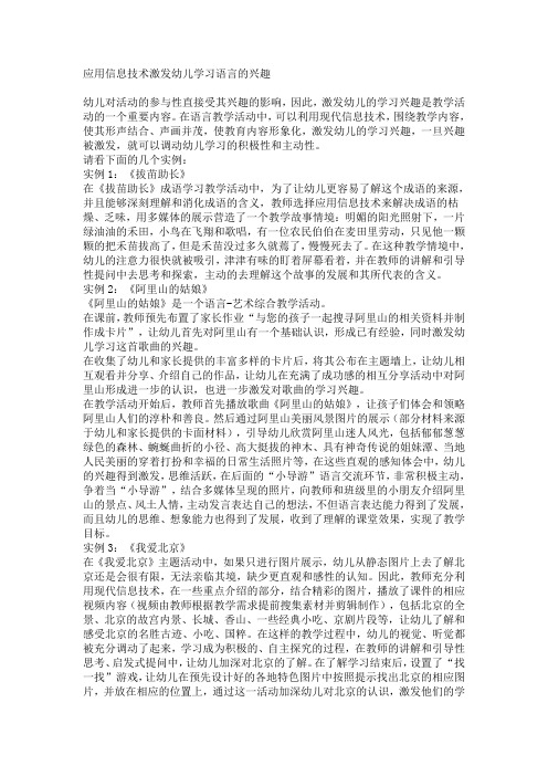 应用信息技术激发幼儿学习语言的兴趣