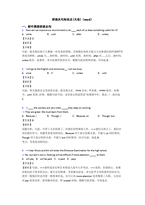 状语从句知识点(大全)(word)