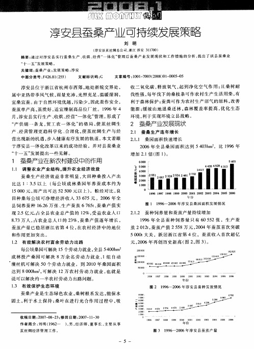 淳安县蚕桑产业可持续发展策略