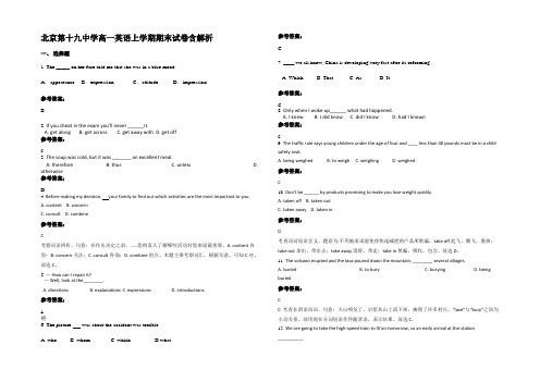 北京第十九中学高一英语上学期期末试卷含解析