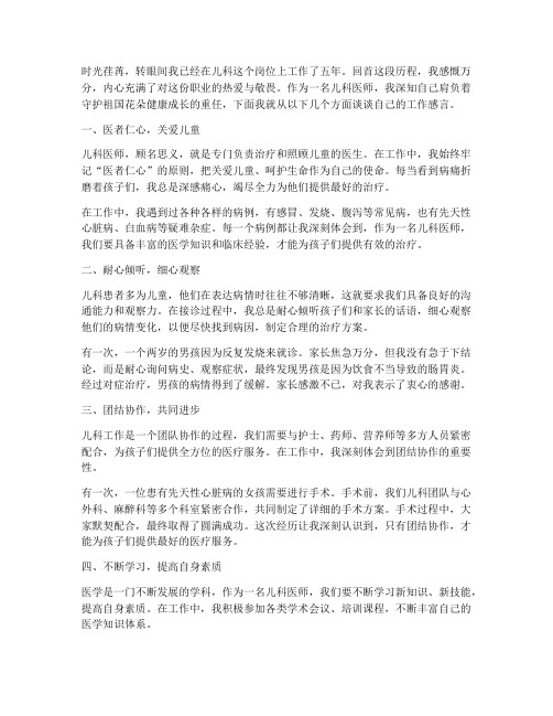 儿科医师工作感言