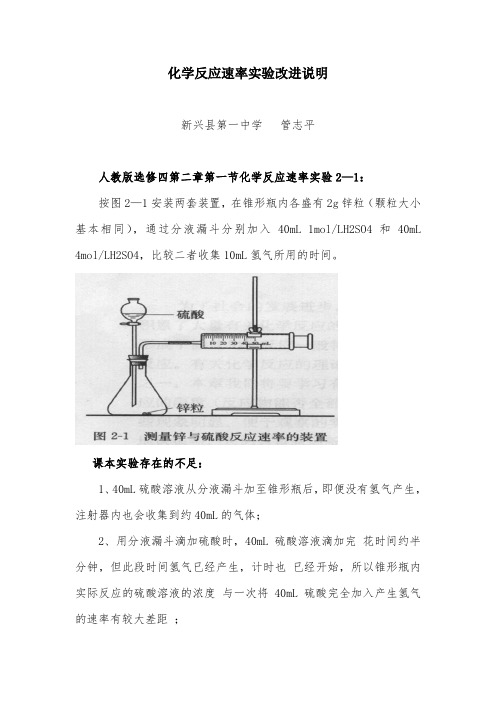 化学反应速率实验改进说明