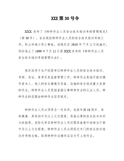 XXX第30号令