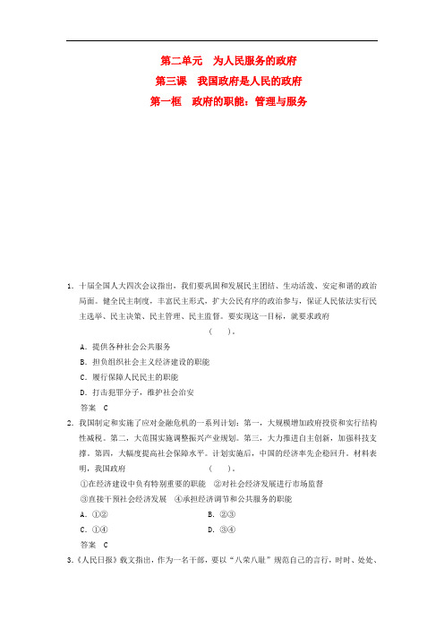 高中政治 31 第一框 政府的职能 管理与服务课时即时训练2 新人教版必修2