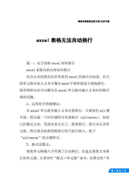 excel表格无法自动换行