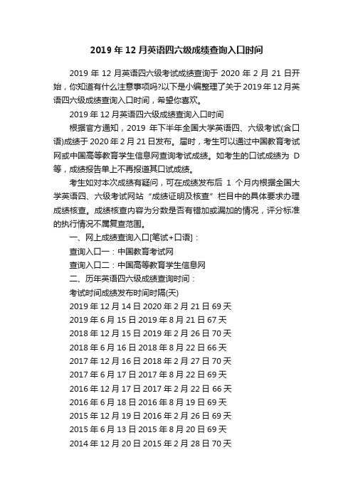 2019年12月英语四六级成绩查询入口时间