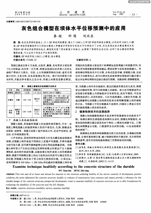灰色组合模型在坝体水平位移预测中的应用